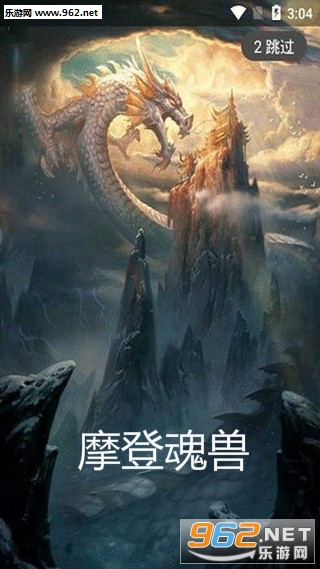 摩登魂兽app开发版