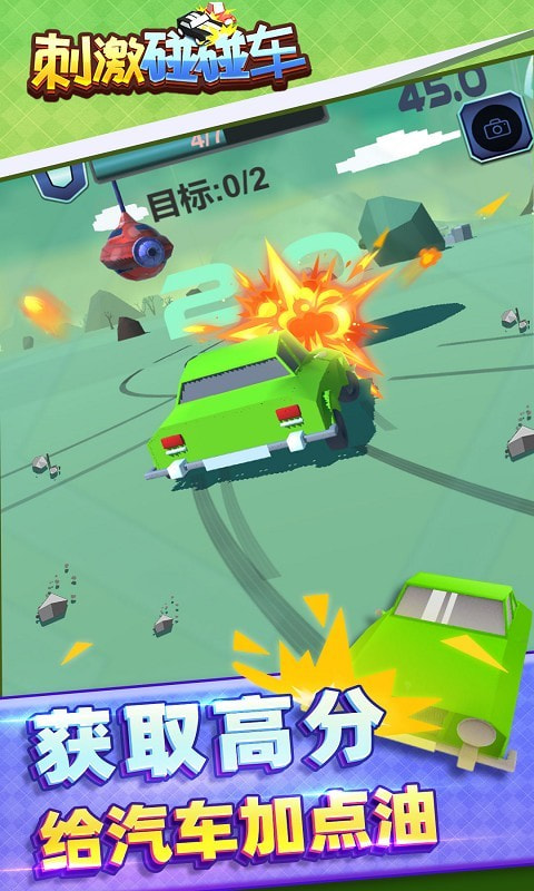 刺激碰碰车手游下载升级版-刺激碰碰车app下载下载 v1.1.1