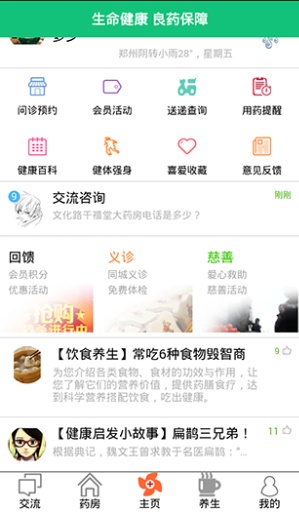 良药app_良药appios版_良药app最新版下载