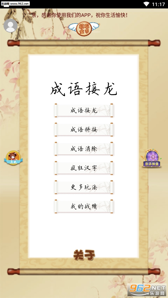 全民成语接龙赚钱版_全民成语接龙赚钱版最新版下载_全民成语接龙赚钱版官方正版