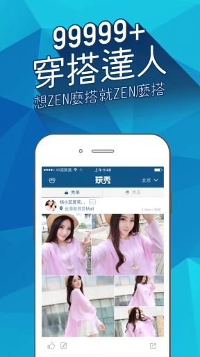玩秀-全球首家红人电商平台app_玩秀-全球首家红人电商平台appios版下载
