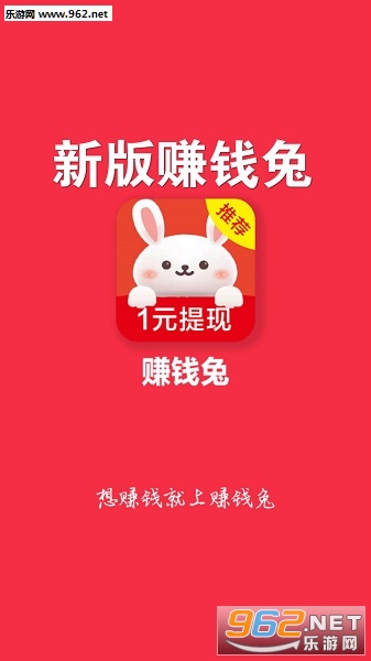 新版赚钱兔app