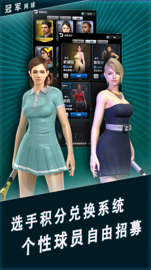 “冠军网球手游”