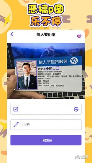 恶搞P图app