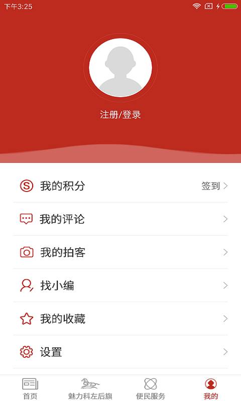 精彩科左后旗app_精彩科左后旗app手机版_精彩科左后旗app安卓版下载