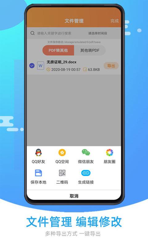 万能PDF转换器app_万能PDF转换器安卓版app_万能PDF转换器 1.0.3手机版免费app