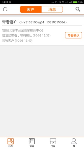 家园项目通app_家园项目通app中文版_家园项目通app官网下载手机版