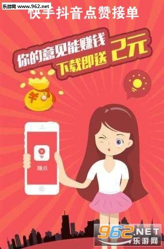 快手抖音点赞接单兼职软件