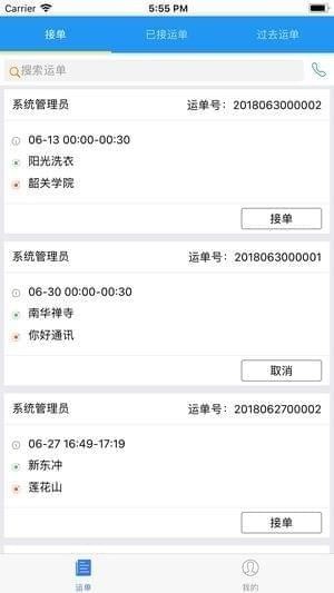 货运互联app