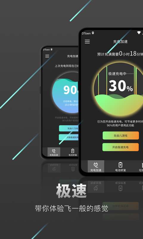 充电加速器极速版下载_充电加速器极速版下载安卓版_充电加速器极速版下载攻略