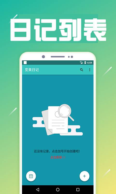 变美日记下载_变美日记下载ios版下载_变美日记下载app下载