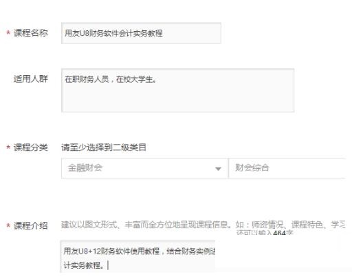 网易云课堂上传课程的具体方法