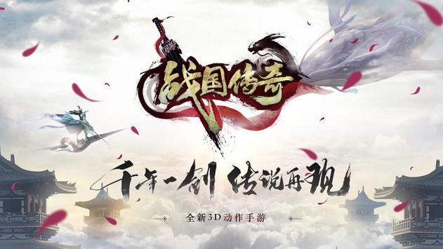 战国传奇游戏APP版手机app下载_战国传奇游戏APP版手机appv1.0.0