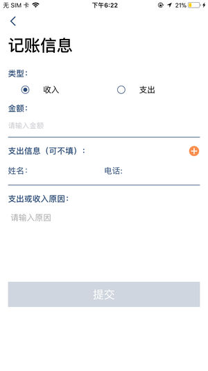 小贝记账app