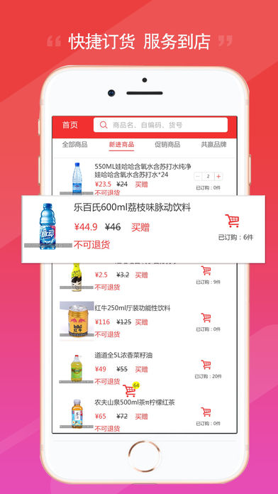 新高桥订货app