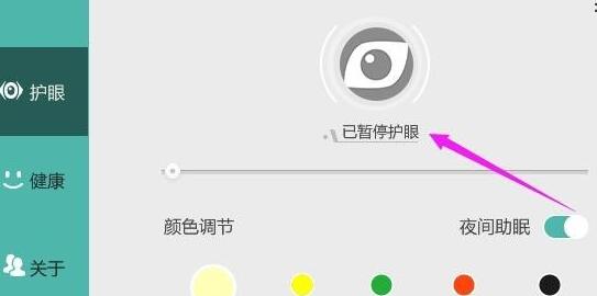 护眼宝功能使用方法介绍