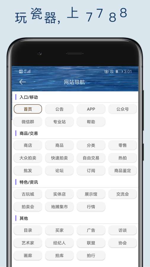 7788瓷器app_7788瓷器安卓版app_7788瓷器 1.1.0手机版免费app