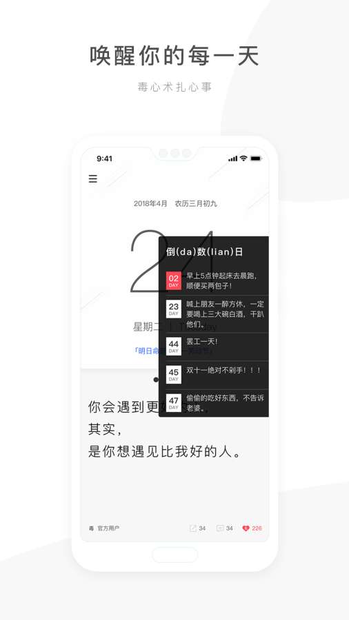 毒汤日历下载_毒汤日历下载安卓版下载_毒汤日历下载中文版