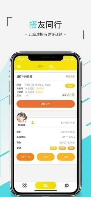 趣搭约车app