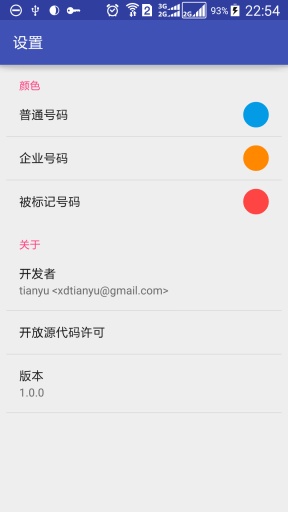 来电信息app_来电信息app中文版下载_来电信息appios版下载