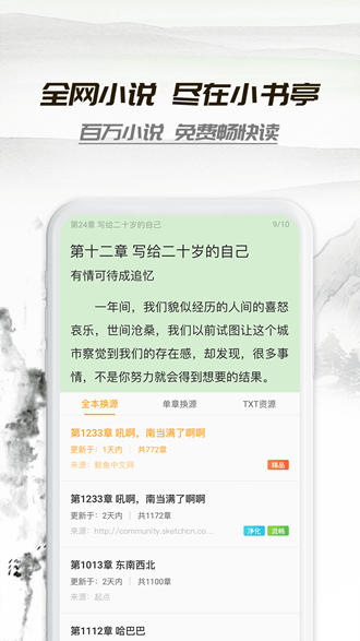 小书亭破解版2020下载_小书亭破解版2020下载官方版_小书亭破解版2020下载攻略