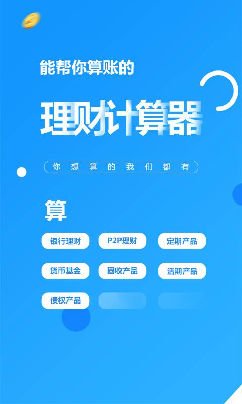 理财计算器app_理财计算器app官网下载手机版_理财计算器app中文版下载