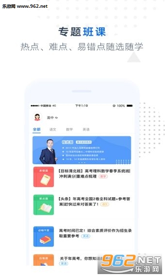 难题捕手APP