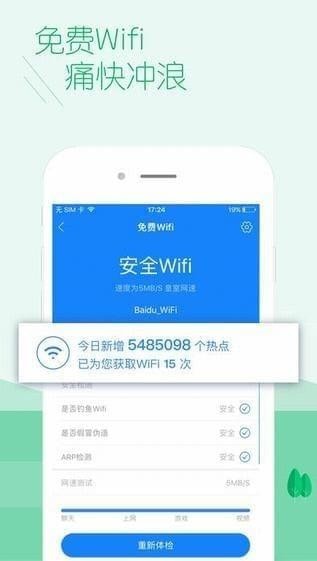 百度手机卫士