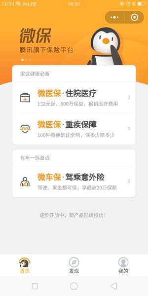 微信保险