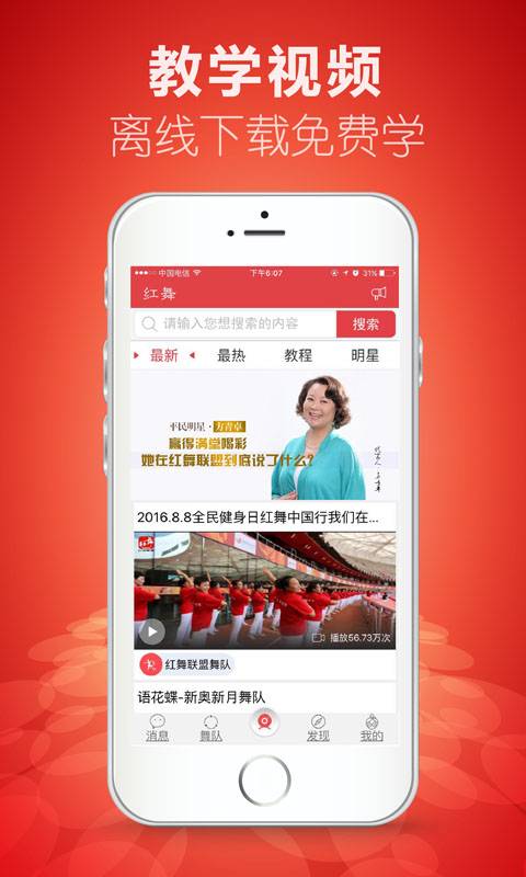 红舞联盟广场舞app_红舞联盟广场舞app破解版下载_红舞联盟广场舞app小游戏