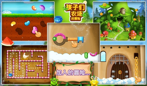 小孩子农场冒险app_小孩子农场冒险app手机版安卓_小孩子农场冒险appios版下载
