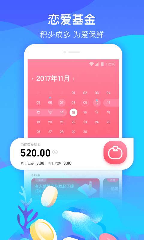 恋爱宝下载_恋爱宝下载ios版_恋爱宝下载下载