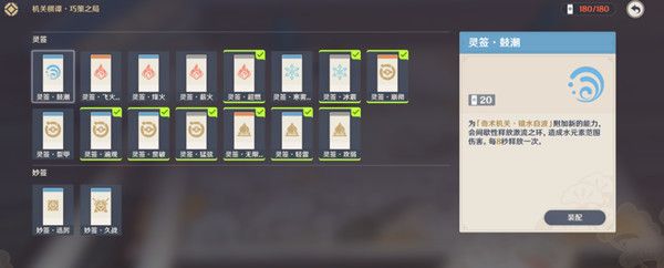 原神机关棋谭井生秋怎么打？井生秋火列星屯通关图文攻略[多图]图片2