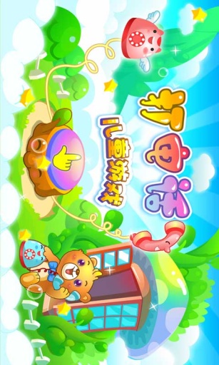儿童游戏打电话app_儿童游戏打电话app最新版下载_儿童游戏打电话app官方正版