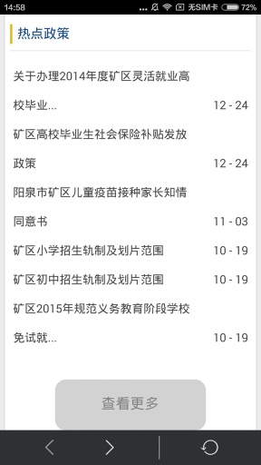 阳泉矿区app_阳泉矿区app下载_阳泉矿区app最新版下载
