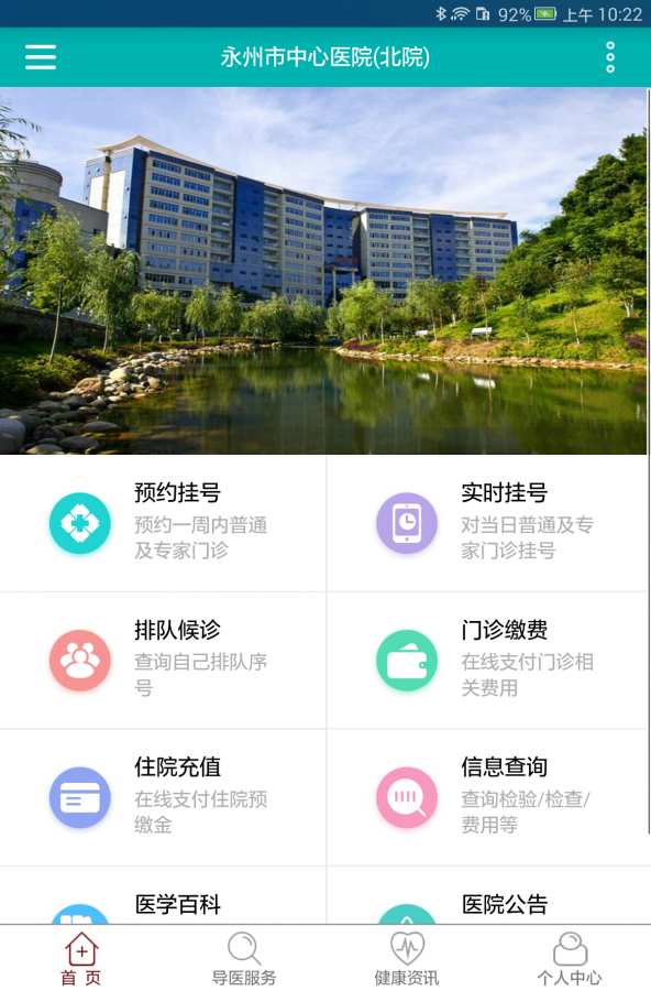 永州市中心医院app_永州市中心医院app中文版_永州市中心医院app官方正版