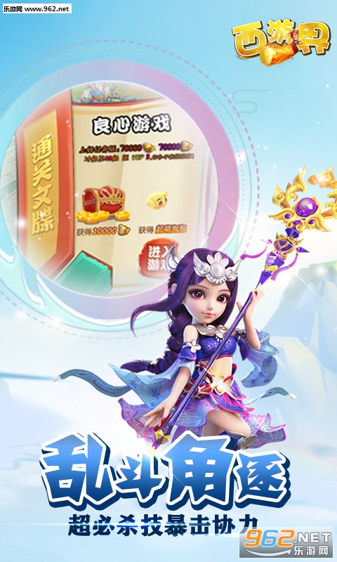 西游界无限金币内购破解版_西游界无限金币内购破解版app下载_西游界无限金币内购破解版安卓手机版免费下载