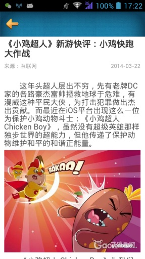 小鸡超人攻略头条app
