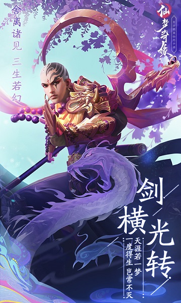 游梦互娱仙梦奇缘手机app官方版下载（暂未上线）_游梦互娱仙梦奇缘手机app官方版手机appv4.5.3
