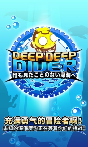 深海的大冒险app_深海的大冒险app官方版_深海的大冒险app最新版下载