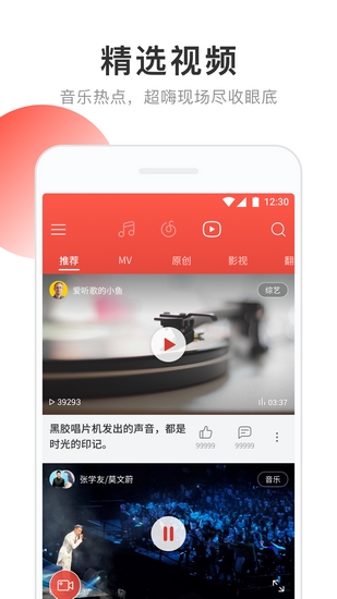 网易云音乐2020最新版下载
