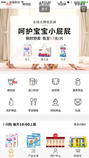 蜂巢母婴app