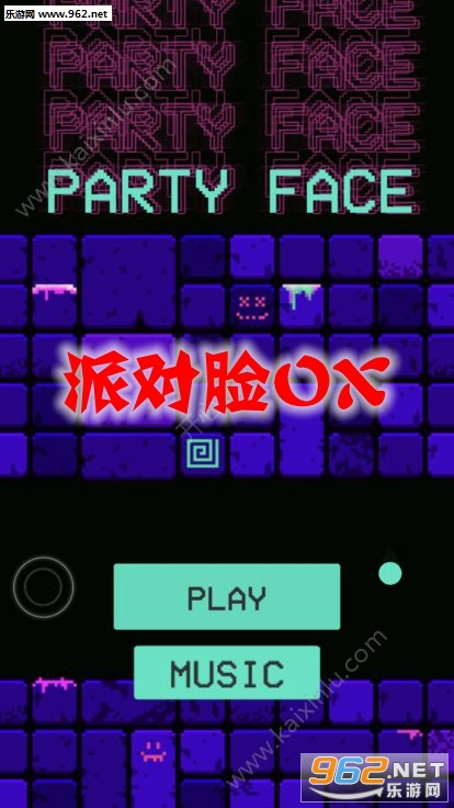 派对脸OX官方版