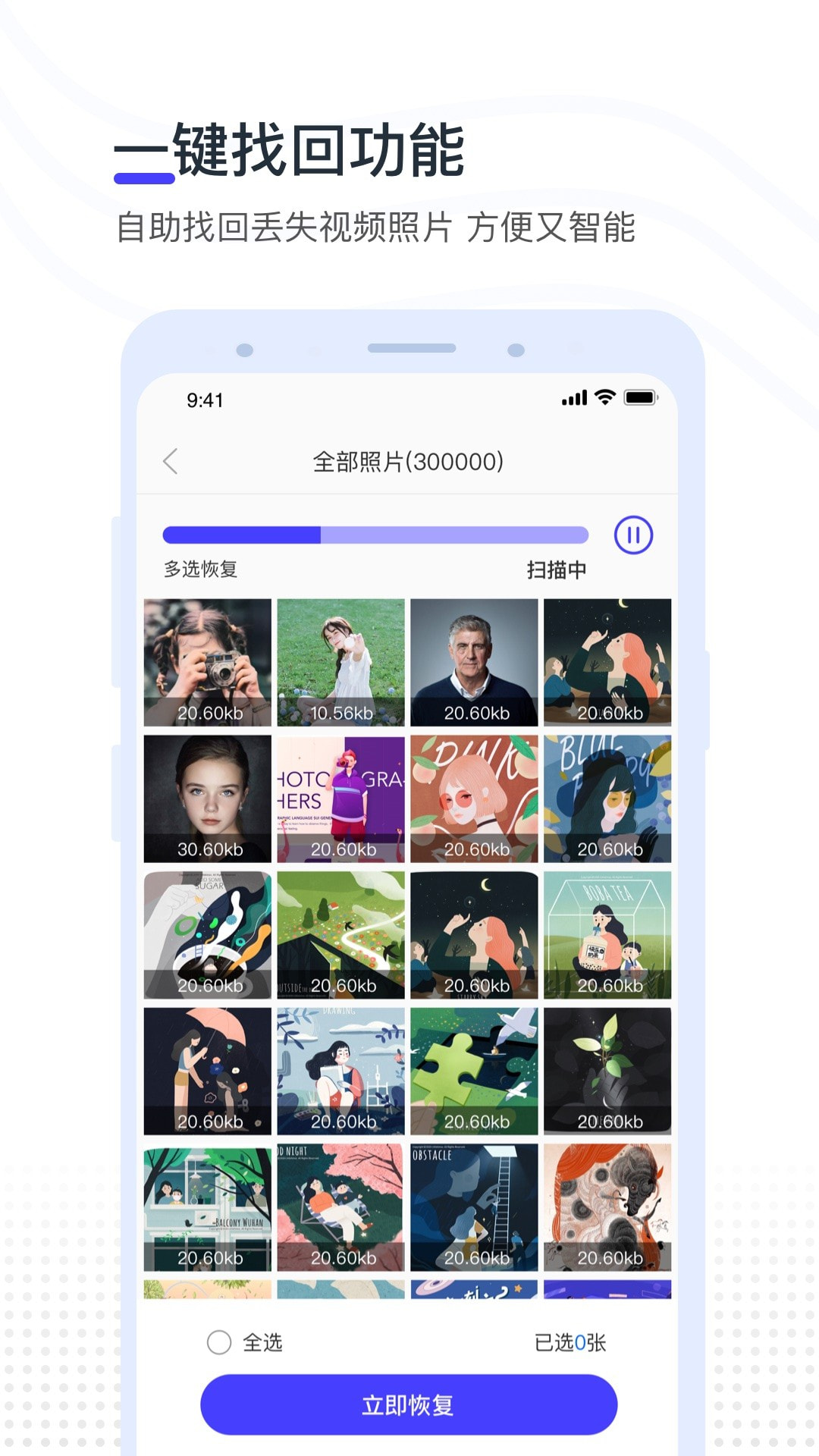 视频照片恢复APP_视频照片恢复手机版下载