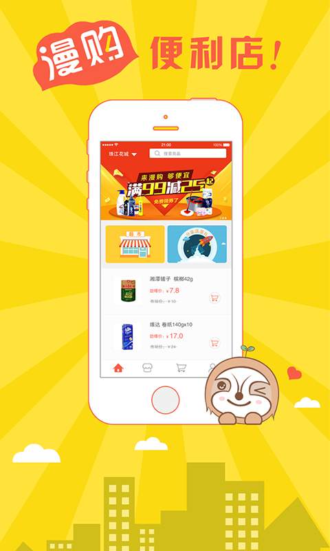 漫购app_漫购app下载_漫购app安卓版下载