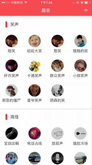 趣音app