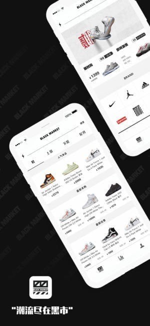 潮流黑市app