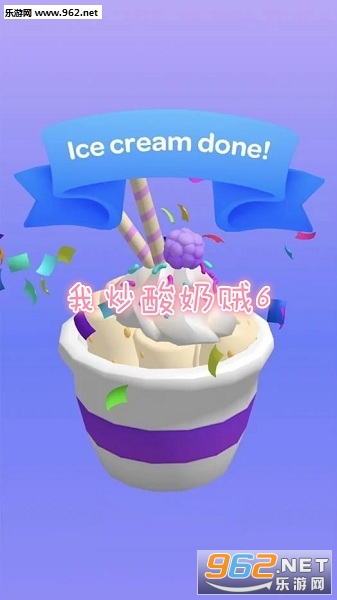 我炒酸奶贼6游戏