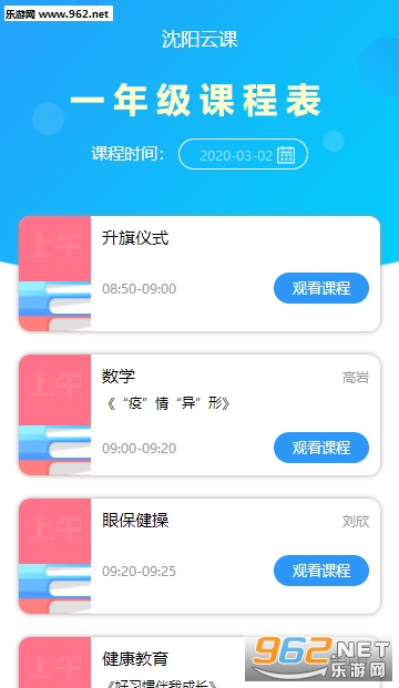 沈阳云课安卓版