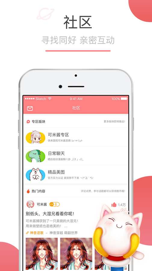 可米酷漫画app_可米酷漫画appios版_可米酷漫画app官方正版